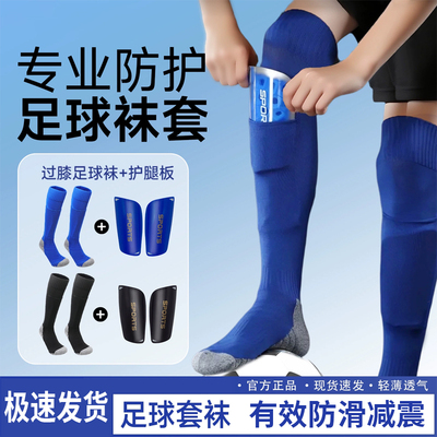 【防滑减震】儿童足球袜子男童