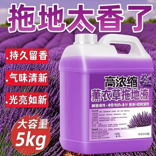 【高效强力】薰衣草木地板清洁剂