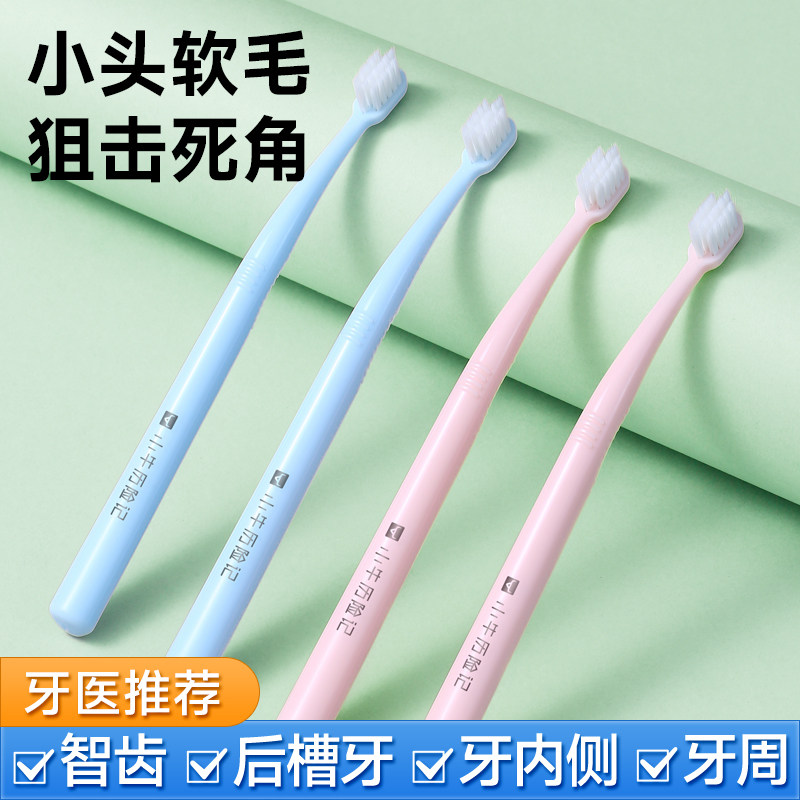 小头软毛牙刷迷你细头刷智齿种植牙尽头后槽牙专用成人青少年正畸,洗护清洁剂/卫生巾/纸/香薰,牙刷/口腔清洁工具,淘宝优惠券,粉丝福利购,淘宝优惠卷