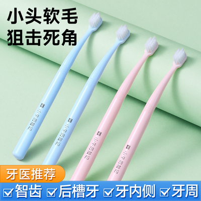 【小头软毛】牙刷迷你细头刷