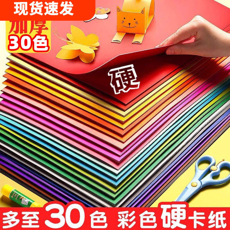 a4儿童彩色手工硬卡纸30色幼儿园diy彩纸折纸课大红色黑色白卡纸