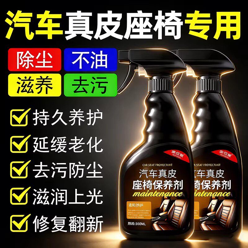 汽车真皮座椅保养剂油镀膜内饰翻新专用蜡表板皮革护理养护液