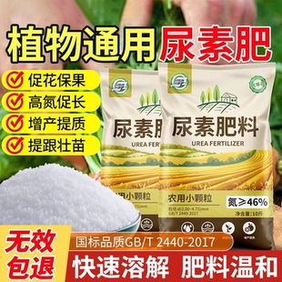 尿素肥料农用蔬菜氮肥植物通用果树花卉用通用化肥复合肥颗粒水溶