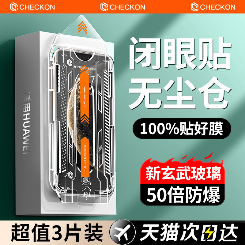 【秒贴无尘】适用华为mate60/70
