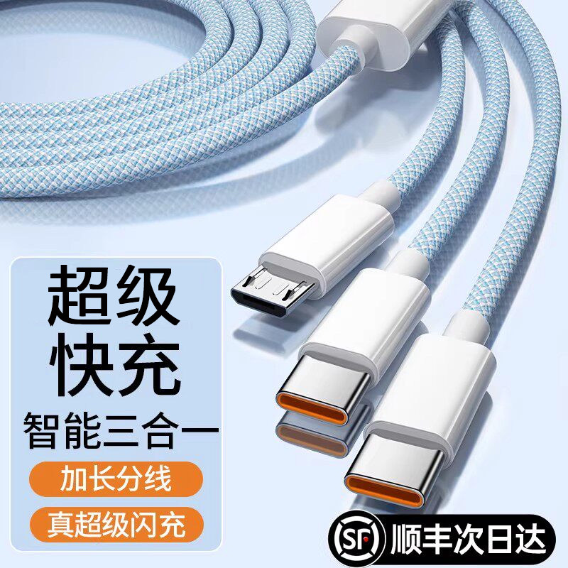 【超级闪充】新升级三合一充电线数据线充电器一拖三车载多头适用安卓华为三线手机三头多功能USB加长2米696