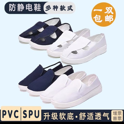 【防滑防静电】防静电工作鞋无尘