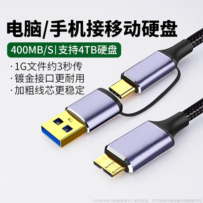 二合一typec转移动硬盘线