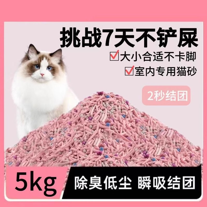 玫瑰樱花豆腐混合猫砂除臭结团无尘猫砂膨润土砂混合砂豆腐砂