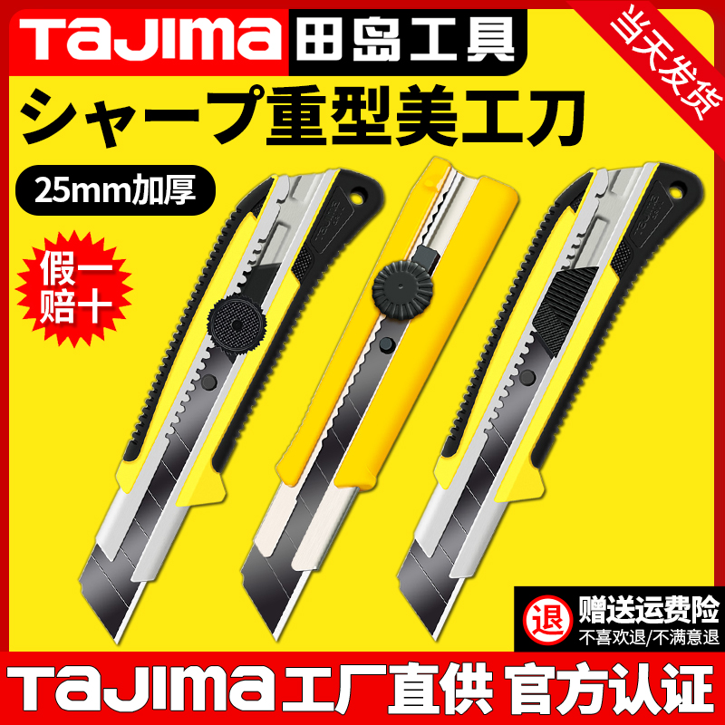 日本TaJIma田岛25mm美工刀大号工业重型壁纸裁纸刀架加宽加厚皮革