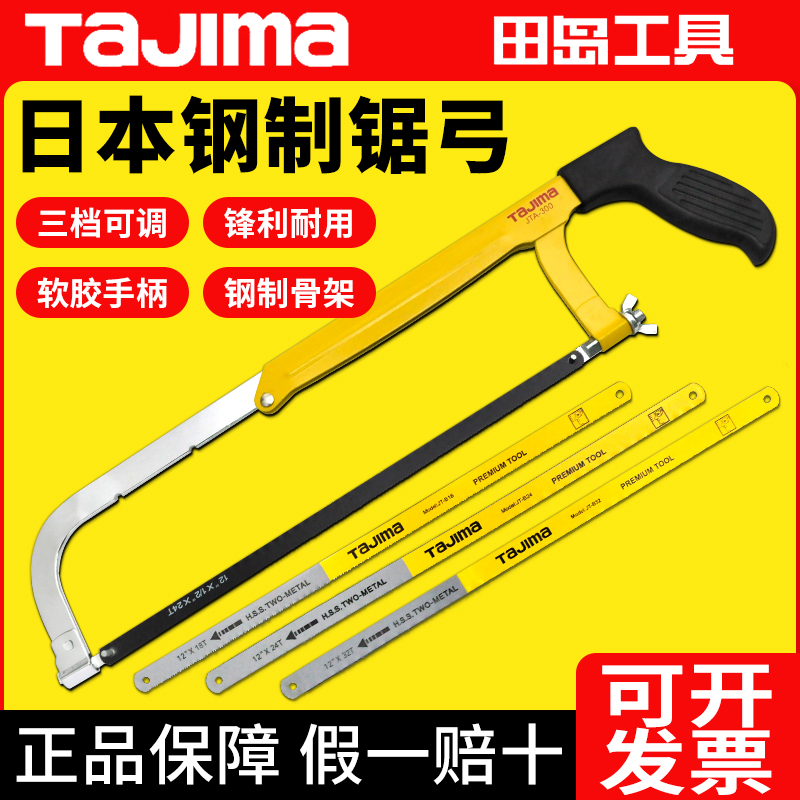日本田岛耐用钢锯迷你锯弓锯条