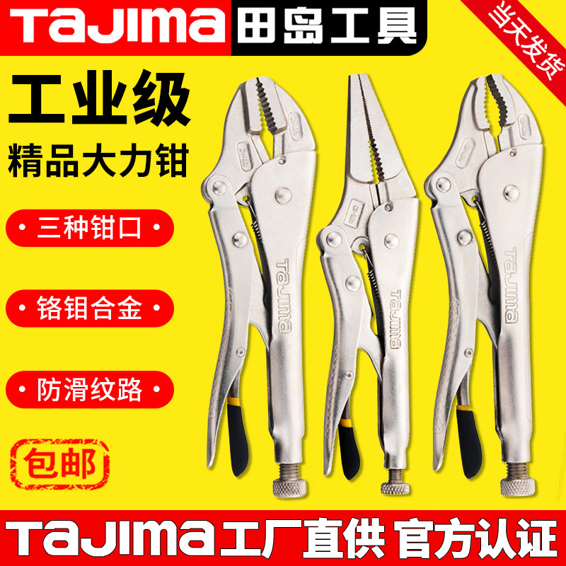日本田岛工业级大力钳SHD圆口直口尖嘴合金钢手动压力钳正品夹钳