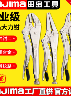 日本田岛工业级大力钳SHD圆口直口尖嘴合金钢手动压力钳正品夹钳