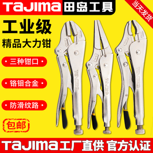 日本田岛工业级大力钳SHD圆口直口尖嘴合金钢手动压力钳正品夹钳