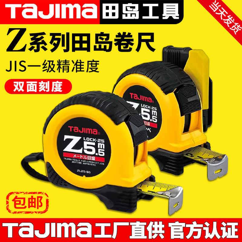 tajima田岛卷尺正品钢卷尺子5米8米附锁型挂扣防摔防滑加厚尺带,五金/工具,卷尺,淘宝优惠券,粉丝福利购,淘宝优惠卷