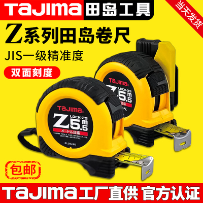 tajima田岛卷尺正品钢卷尺子5米8米附锁型挂扣防摔防滑加厚尺带