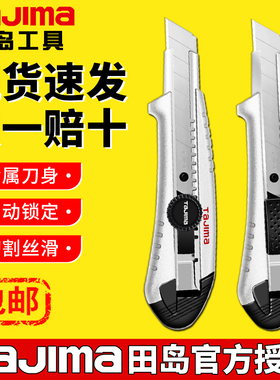 tajima日本田岛合金AC500/501B/700/701B重型美工刀加厚自动刀架