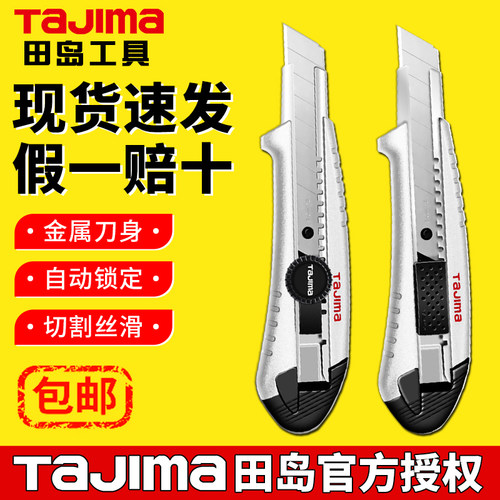 tajima日本田岛合金AC500/501B/700/701B重型美工刀加厚自动刀架