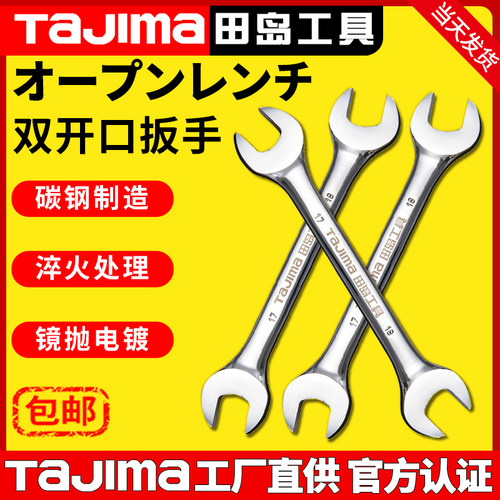 田岛新款双开口多规格扳手套装