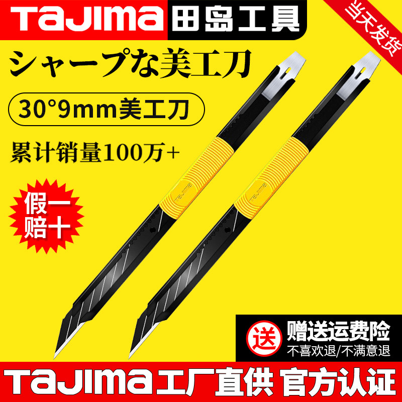 tajima日本田岛刀片美工刀贴膜壁纸开箱专用30度角LC320