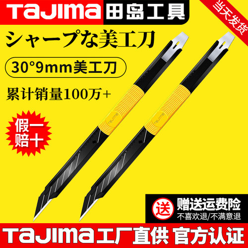 tajima日本田岛刀片美工刀贴膜壁纸开箱专用30度角LC320B美工刀架