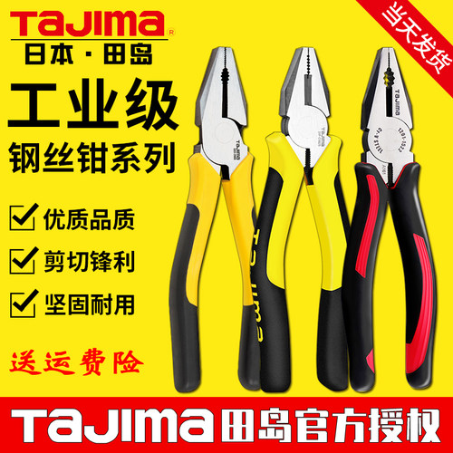 tajima田岛钢丝钳子老虎钳断线钳钳多功能6/7/8寸合金钢工业级
