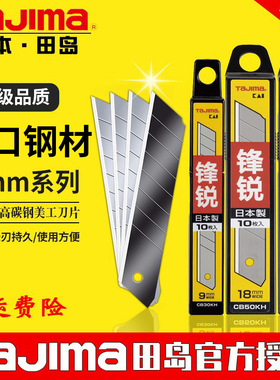 tajima日本原装大号小号田岛美工刀片CB30/50KH/50RBKH工业用刀片