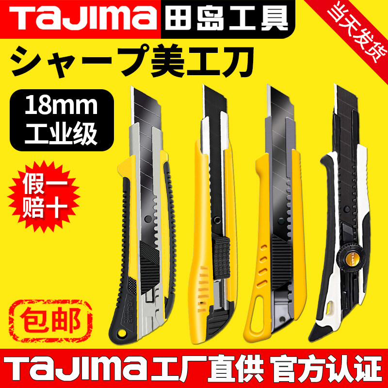 tajima日本田岛美工刀18mm大号壁纸刀裁纸刀架加厚工业级刀具图片