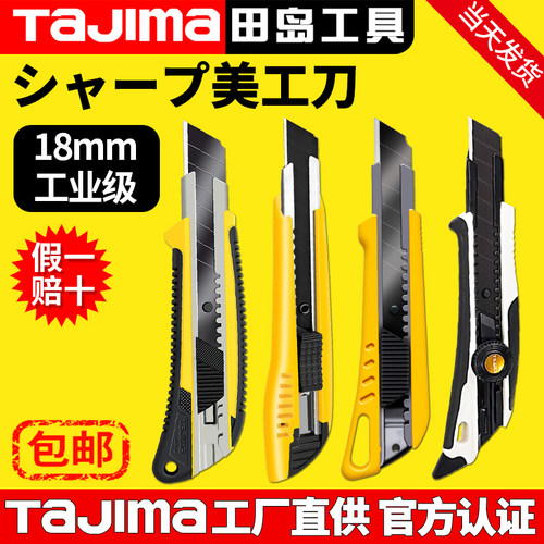 tajima日本田岛美工刀18mm大号壁纸刀裁纸刀架加厚工业级刀具