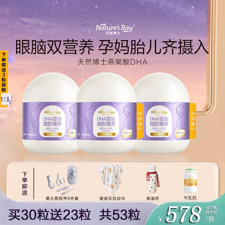 送餐椅/天然博士dha孕妇专用藻油