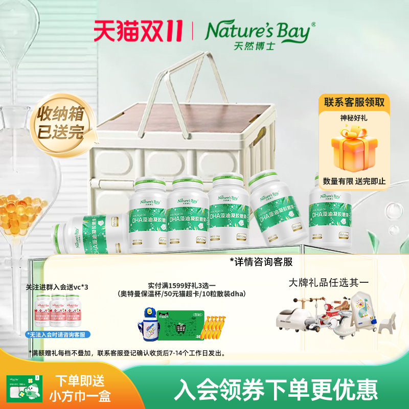 入会8选1】金标天然博士小琥珀dha海藻油婴幼儿孕妇儿童微藻礼盒