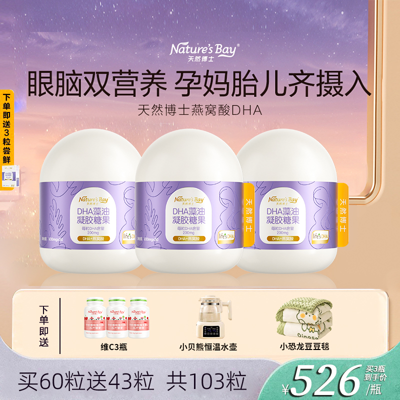 金标天然博士孕妇专用dha藻油