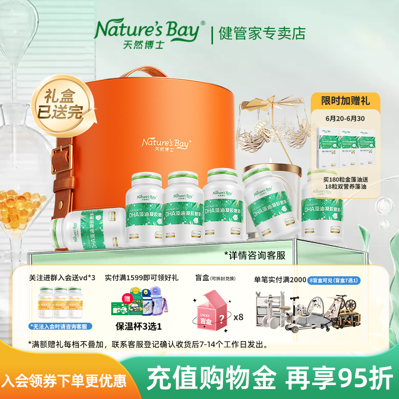 补贴入会&天然博士dha藻油补贴中