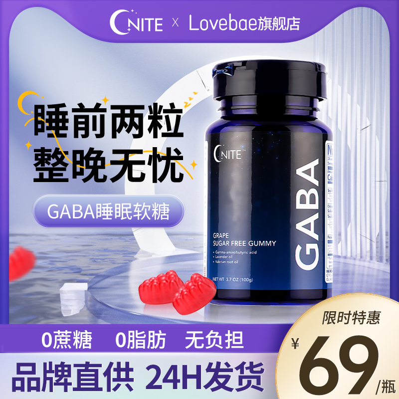 GNITE睡眠软糖gaba安瓶