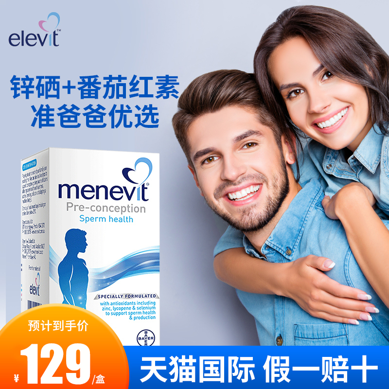 Menevit澳洲爱乐维男士叶酸复合维生素片备孕锌硒片活性旗舰店