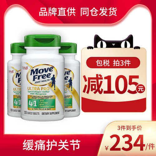 益节缓痛精华素添加120粒骨胶原