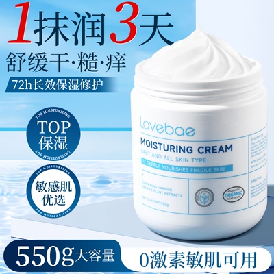 胖东莱爆卖丨保湿滋润面霜第一名