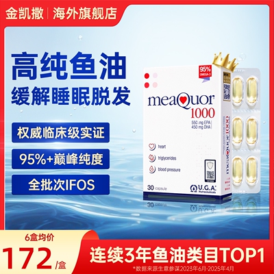 金凯撒深海鱼油95%高纯浓度