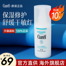 珂润乳液女温和补水保湿舒缓换季护理泛红肌清爽控油秋冬润肤露