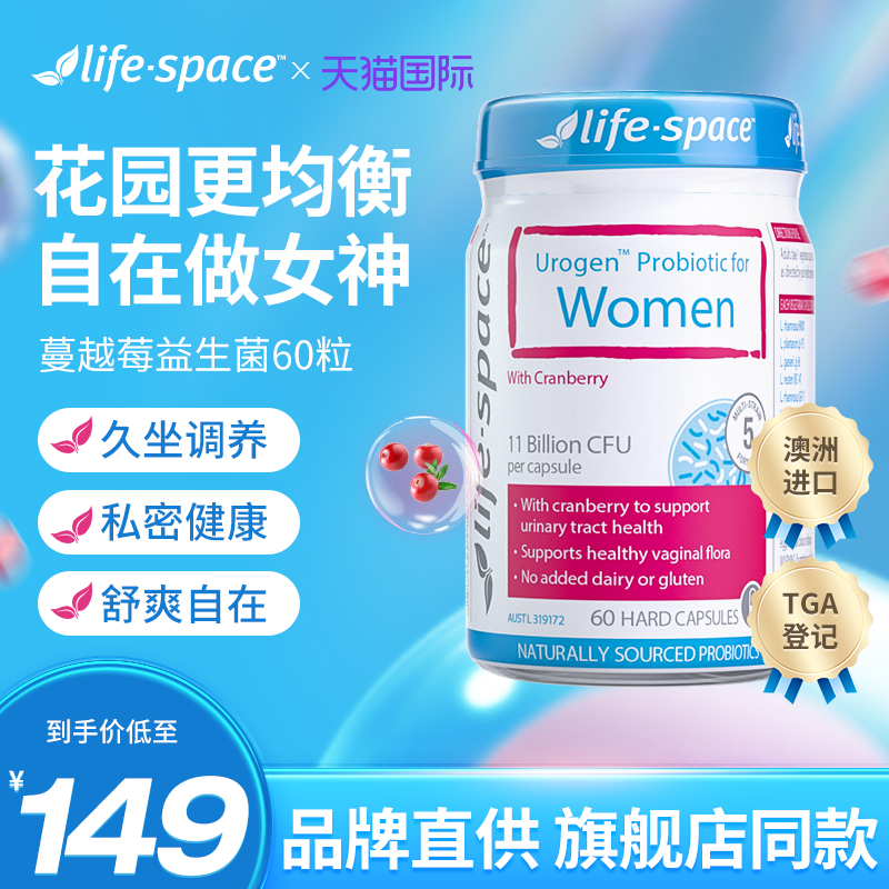 澳洲life space益倍适蔓越莓女性益生菌乳酸杆菌调理妇科呵护私处 保健食品/膳食营养补充食品 女性益生菌 原图主图