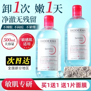 贝德玛卸妆水敏感肌粉水眼唇脸部温和养肤深层清洁旗舰店官方正品