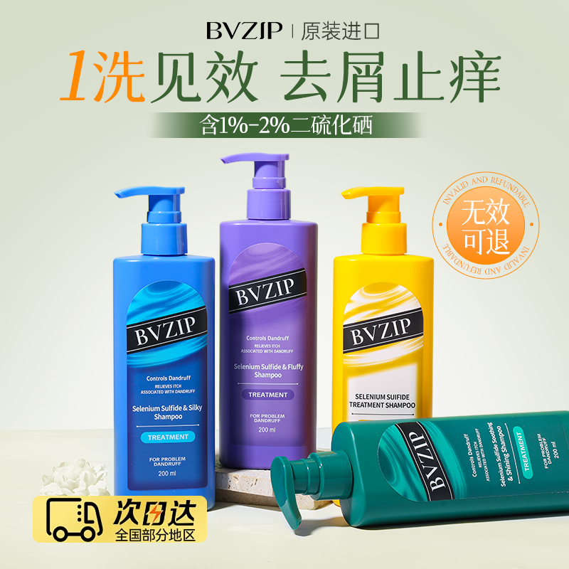 法国bvZip二硫化硒洗发水