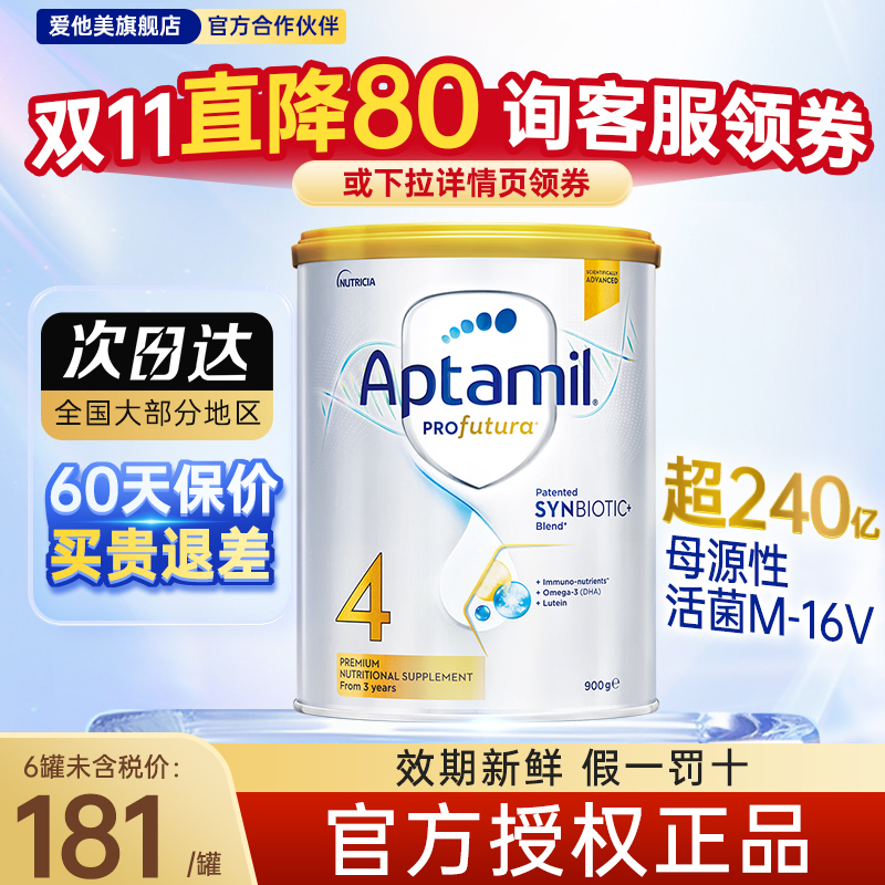 【旗舰店】爱他美澳洲白金4段澳爱四段婴幼儿牛奶粉进口900g有3段