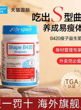 澳洲益倍适life space益生菌B420瘦子菌胶囊身材管理成人调理肠胃