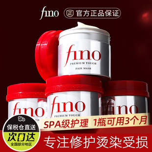 资生堂fino发膜滋润毛躁女烫染修复干枯受损顺滑护发素正品官方