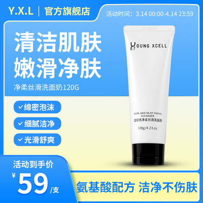 YOUNG XCELL漾皑秀【有泡】净柔丝滑洗面奶120g 清洁泡沫绵密男女