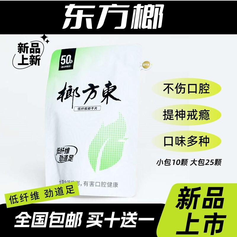 东方榔沙皇正品新型槟榔槟榔代替提神醒脑神器不伤害口腔榔子