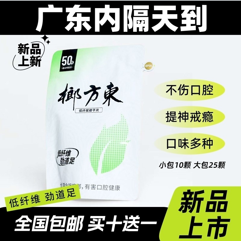 沙皇东方榔低纤槟榔含片新型槟榔科技提神醒脑神器榔子替代品