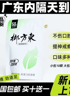 沙皇东方榔低纤槟榔含片新型槟榔科技提神醒脑神器榔子替代品
