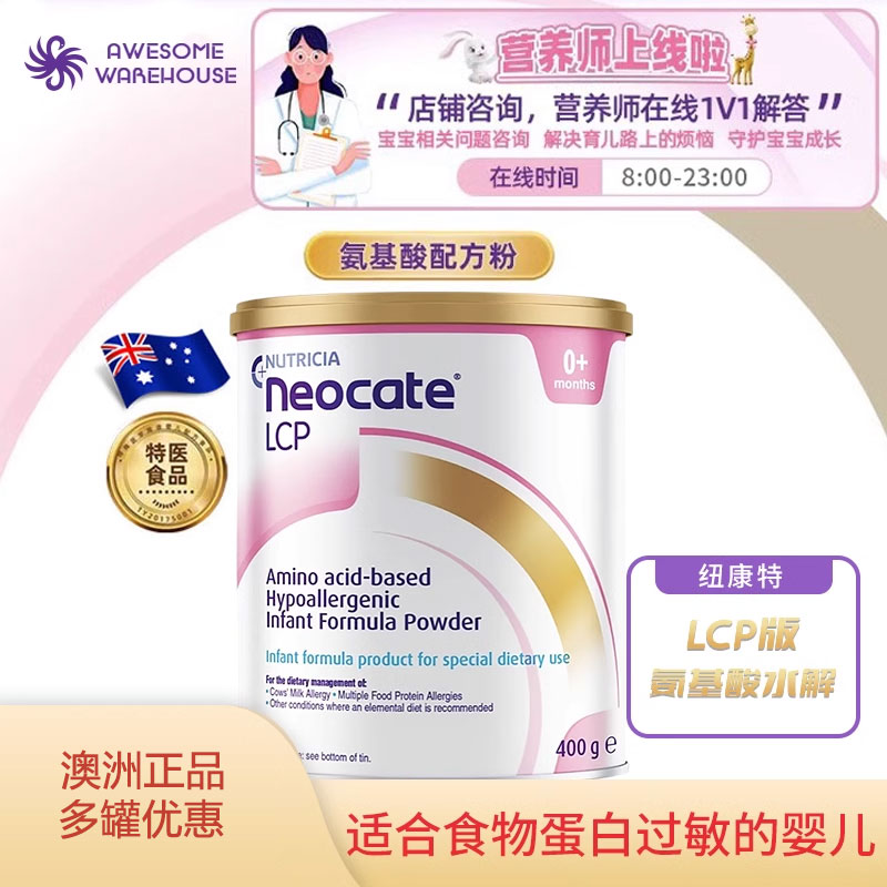 纽康特进口400g氨基酸无敏蛋白