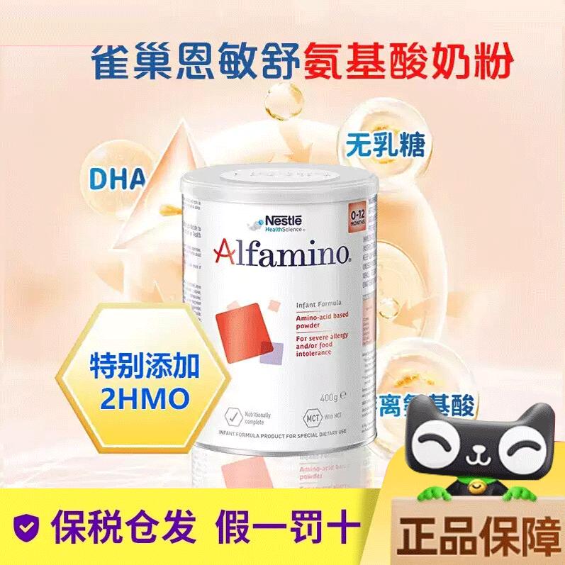 澳洲进口恩敏舒全水解奶粉